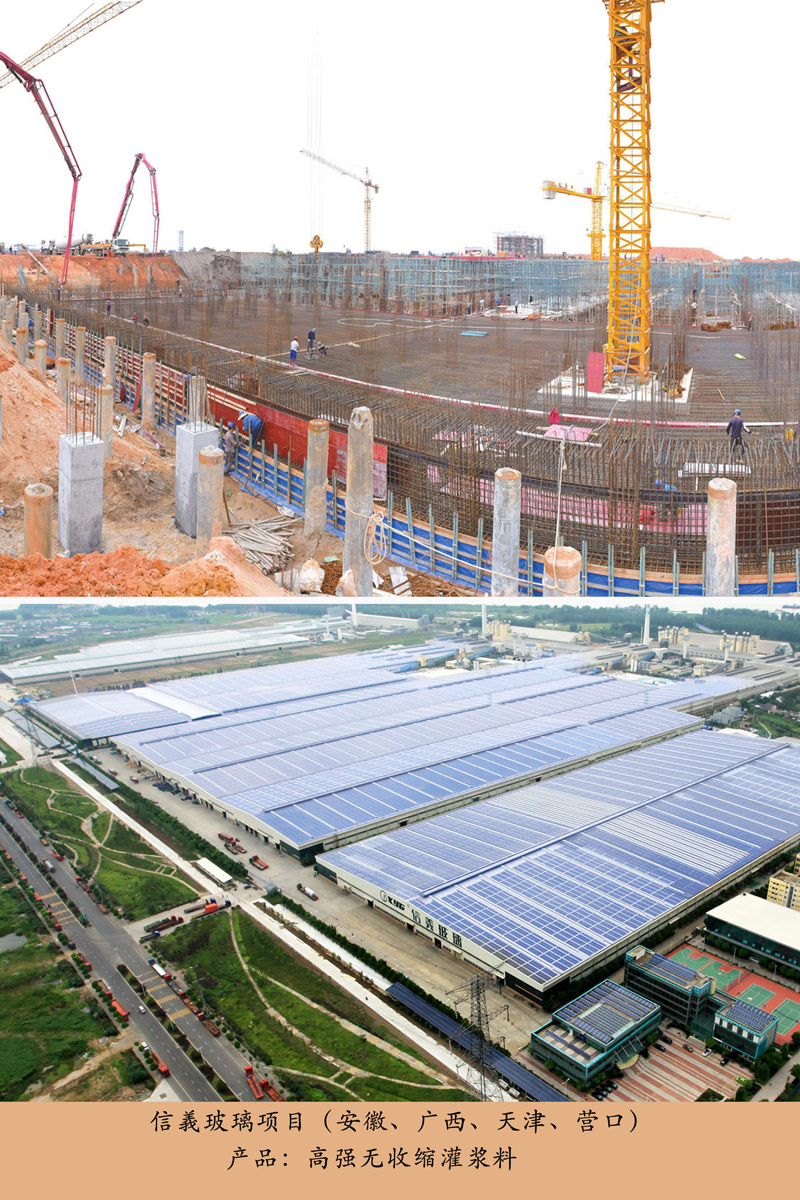 信義玻璃項目(灌漿料)