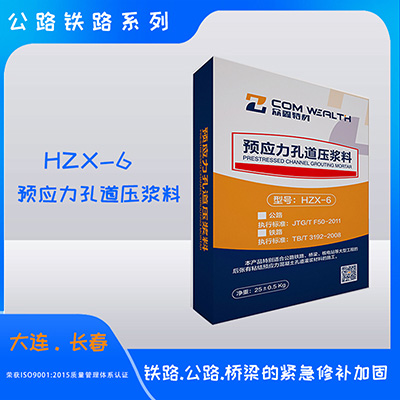 HZX-6預應力孔道壓漿料