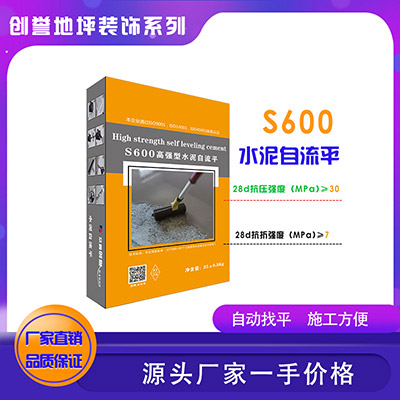 眾鑫創(chuàng)譽(yù)系列-S600高強(qiáng)型水泥自流平