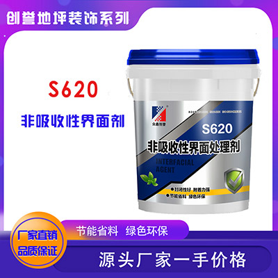 S620非吸收性界面劑-眾鑫創(chuàng)譽(yù)系列