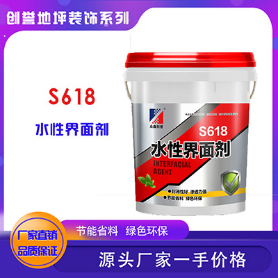 S618水性界面劑-眾鑫創(chuàng)譽(yù)系列